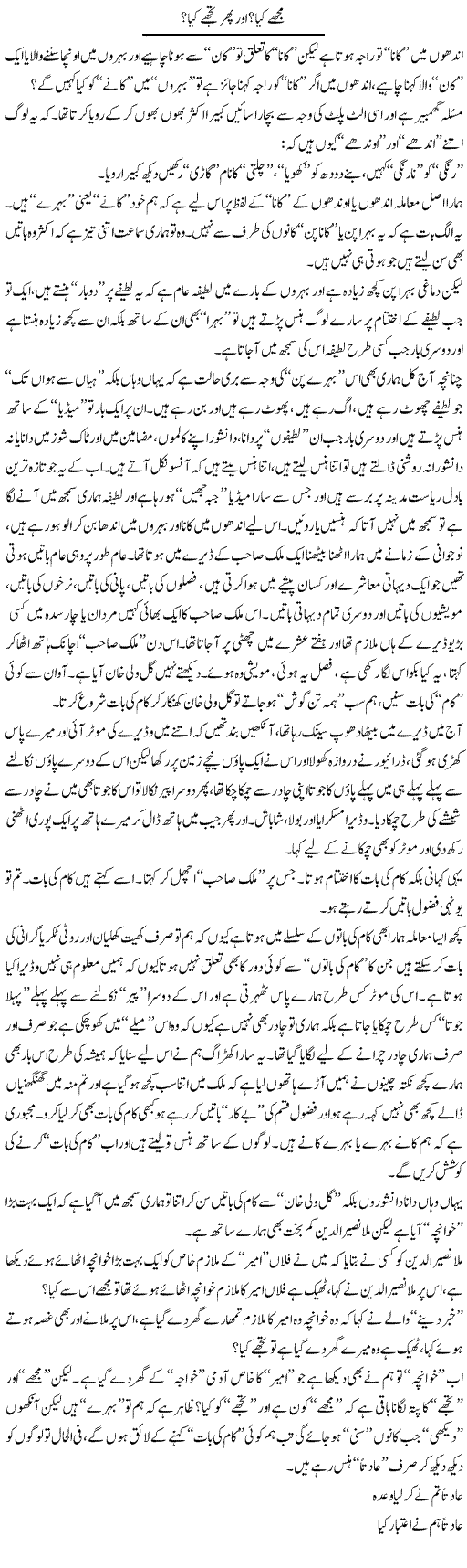 Mujhe Kya? Aur Phir Tujhe Kya? | Saad Ullah Jan Barq | Daily Urdu Columns