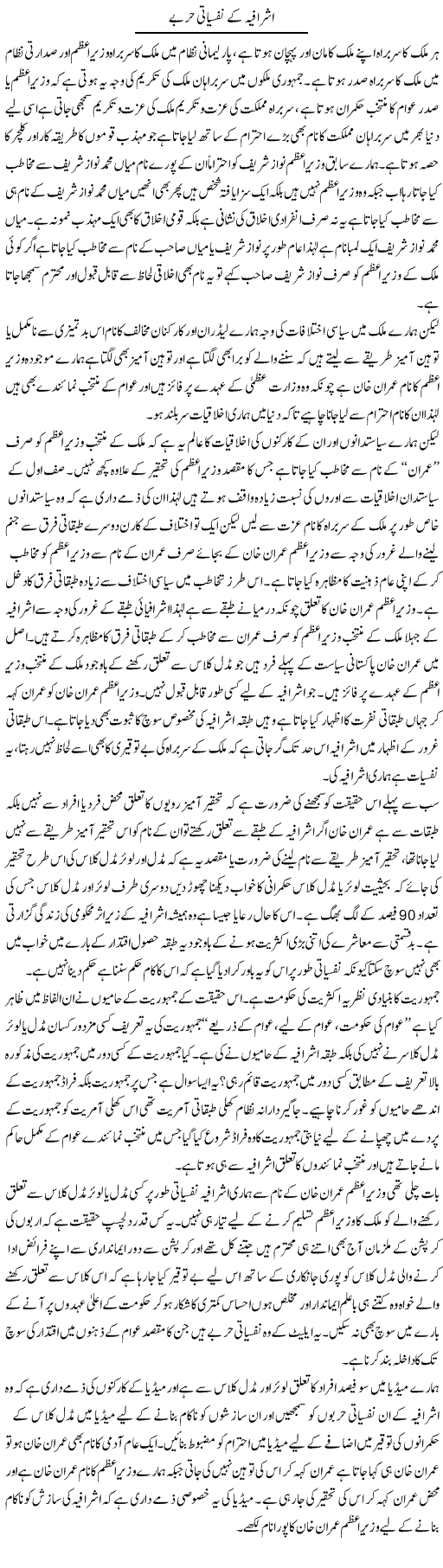 Ashrafia Ke Nafsiyati Harbe | Zahir Akhter Bedi | Daily Urdu Columns