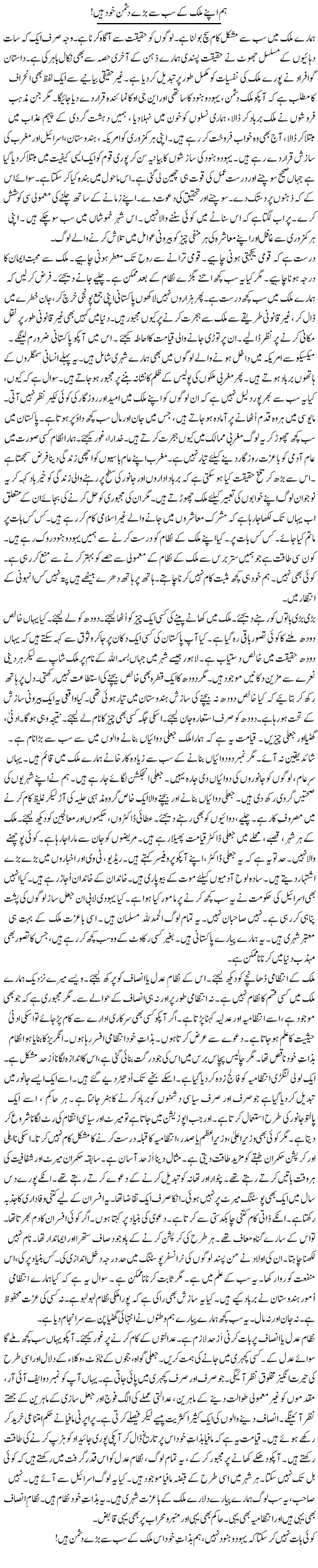 Hum Apne Mulk Ke Sab Se Bare Dushman Khud Hain! | Rao Manzar Hayat | Daily Urdu Columns