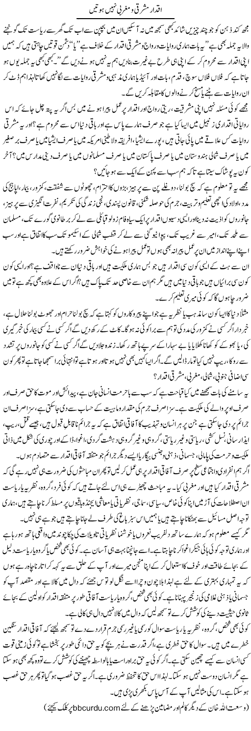 Iqdaar Mashriqi O Maghribi Nahi Hotin | Wusat Ullah Khan | Daily Urdu Columns