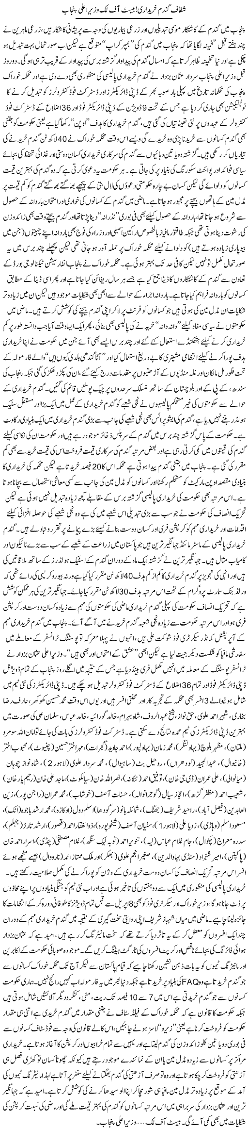 Shafaaf Gandum Kharidari, Best Of Luck Wazir Aala Punjab | Rizwan Asif | Daily Urdu Columns