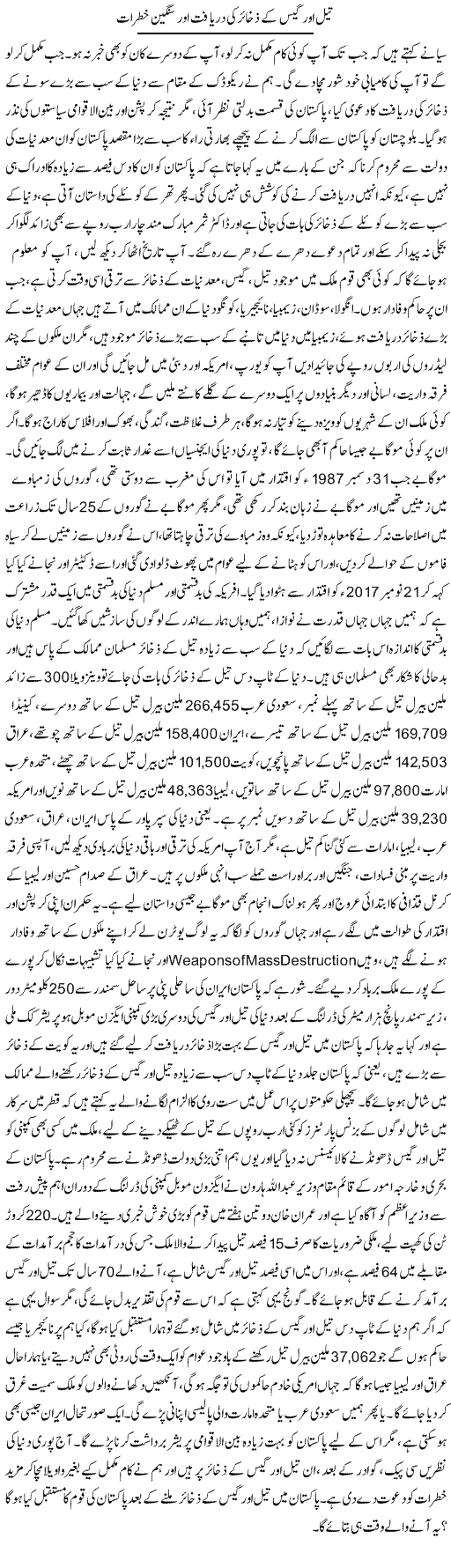 Tail Aur Gas Ke Zakhair Ki Daryaft Aur Sangeen Khatraat | Dr. Afaan Qaiser | Daily Urdu Columns