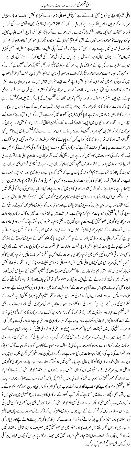Aala Taleem Ki Zaroorat Aur Hamari Zimma Dariyan | Yousaf Abbasi | Daily Urdu Columns