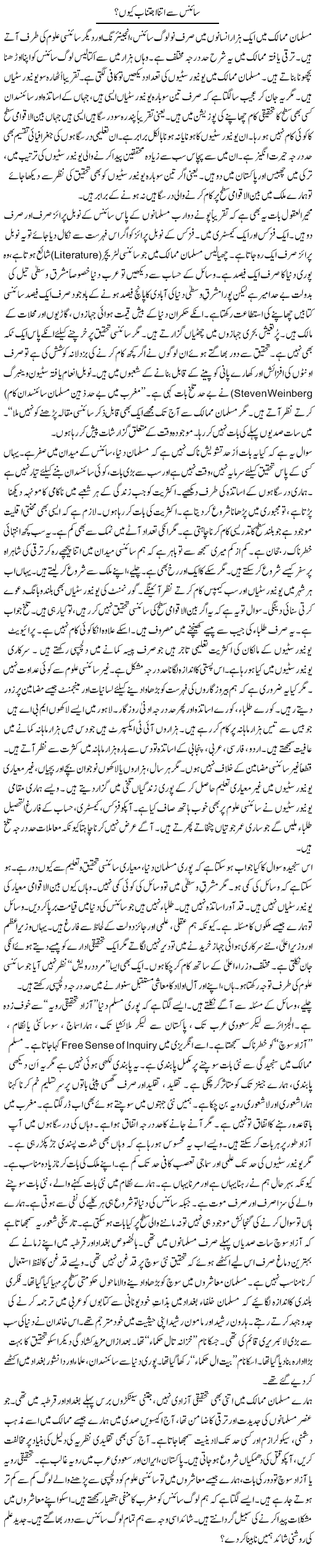 Science Se Itna Ijtenab Kyun? | Rao Manzar Hayat | Daily Urdu Columns