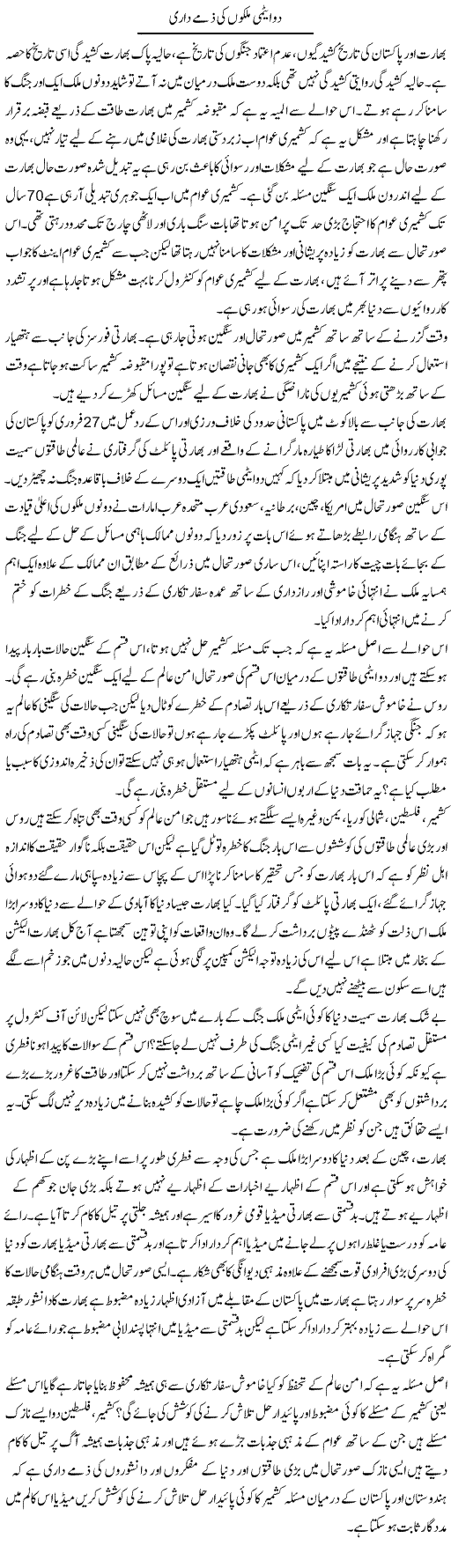 Do Atomi Mulkon Ki Zimmedari | Zahir Akhter Bedi | Daily Urdu Columns