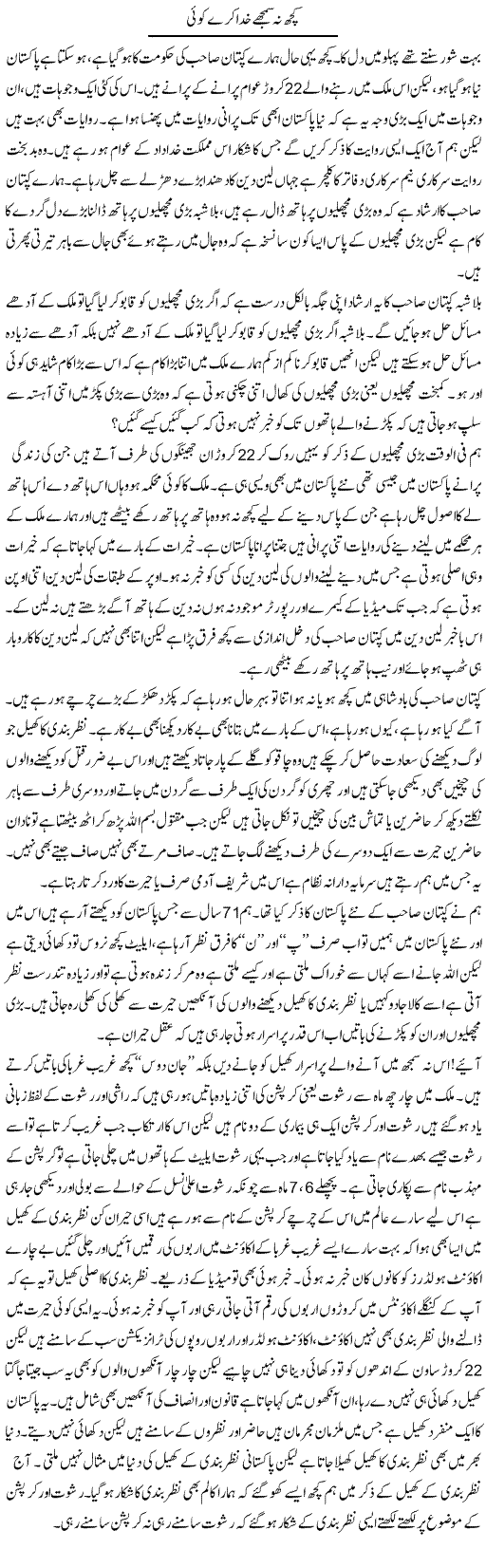 Kuch Na Samjhe Khuda Kare Koi (2) | Zahir Akhter Bedi | Daily Urdu Columns