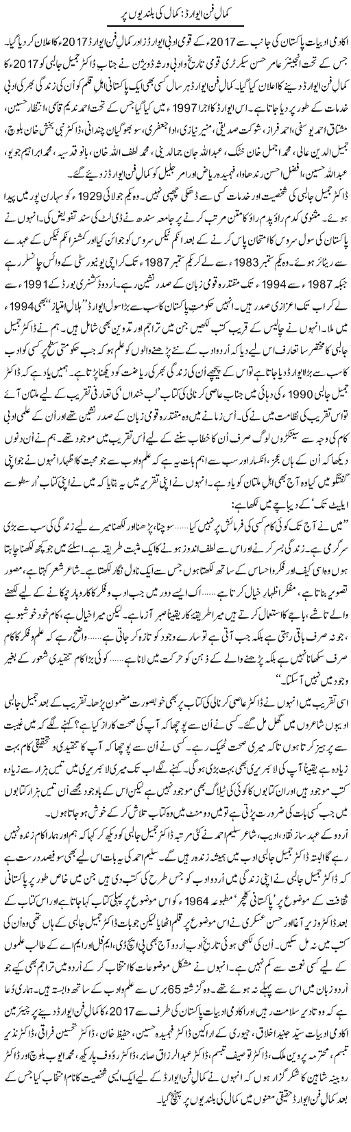 Kamaal Fun Award: Kamaal Ki Bulandiyon Par | Shakir Hussain Shakir | Daily Urdu Columns