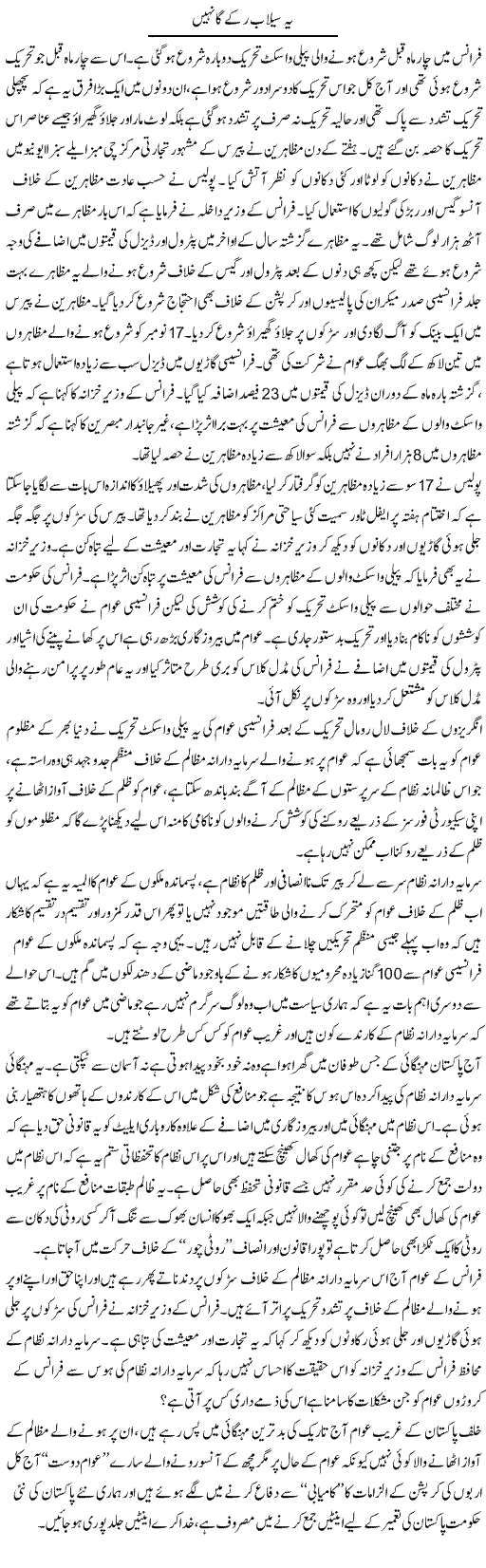 Ye Selaab Rukega Nahi | Zahir Akhter Bedi | Daily Urdu Columns