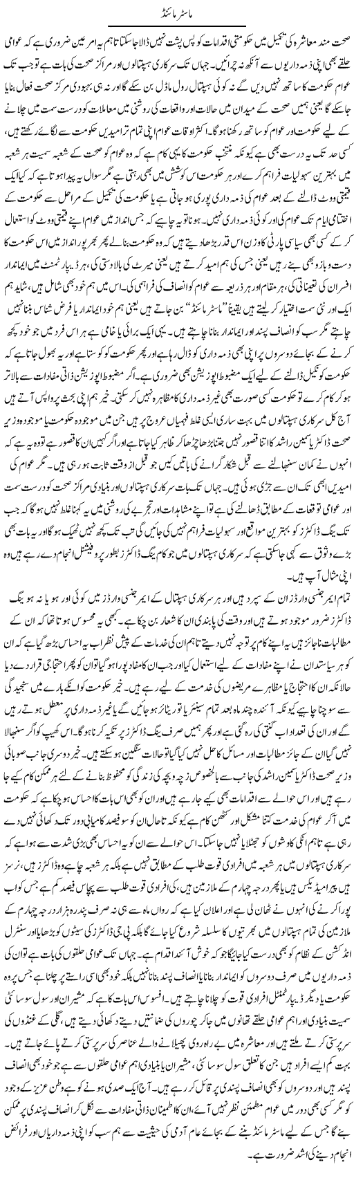 Mastermind | Yousaf Abbasi | Daily Urdu Columns