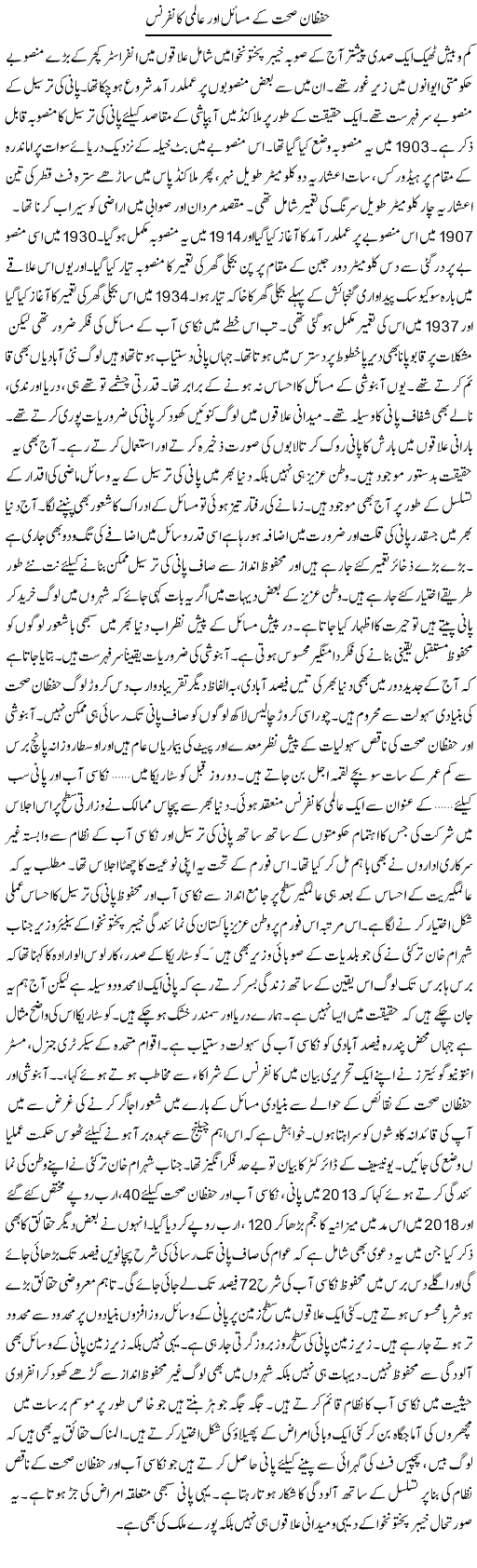 Hifzan Sehat Ke Masail Aur Aalmi Conference | Muhammad Haroon | Daily Urdu Columns