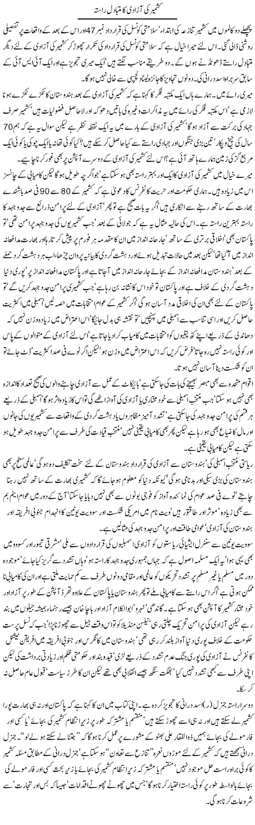 Kashmir Ki Azadi Ka Mutabadil Rasta (2) | Jamil Marghuz | Daily Urdu Columns