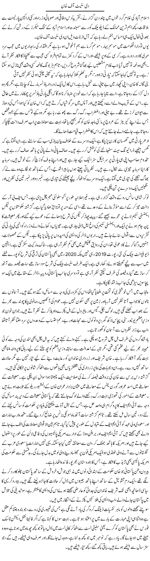 The State Of Khan | Arif Anis Malik | Daily Urdu Columns