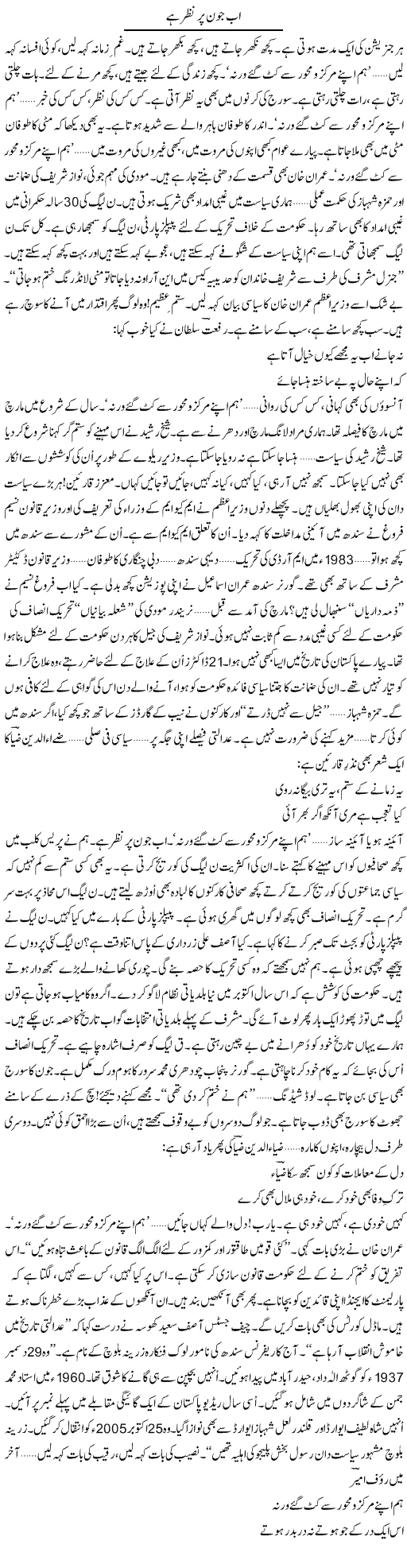 Ab June Par Nazar Hai | Ejaz Hafeez Khan | Daily Urdu Columns