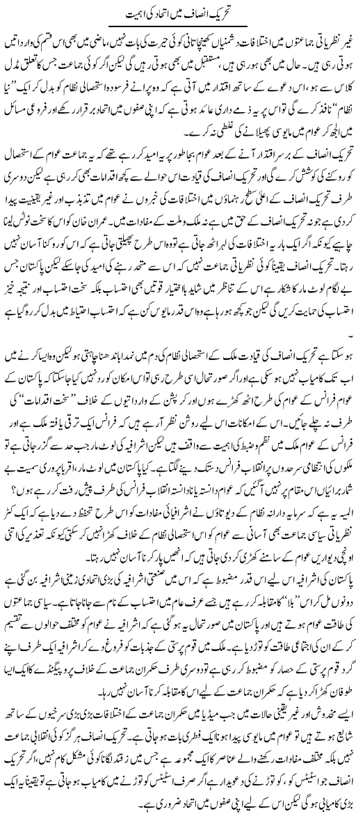 Tehreek Insaf Mein Ittehad Ki Ahmiyat | Zahir Akhter Bedi | Daily Urdu Columns