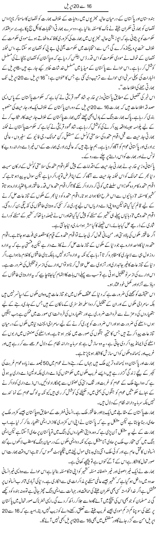 16 Se 20 April | Zahir Akhter Bedi | Daily Urdu Columns