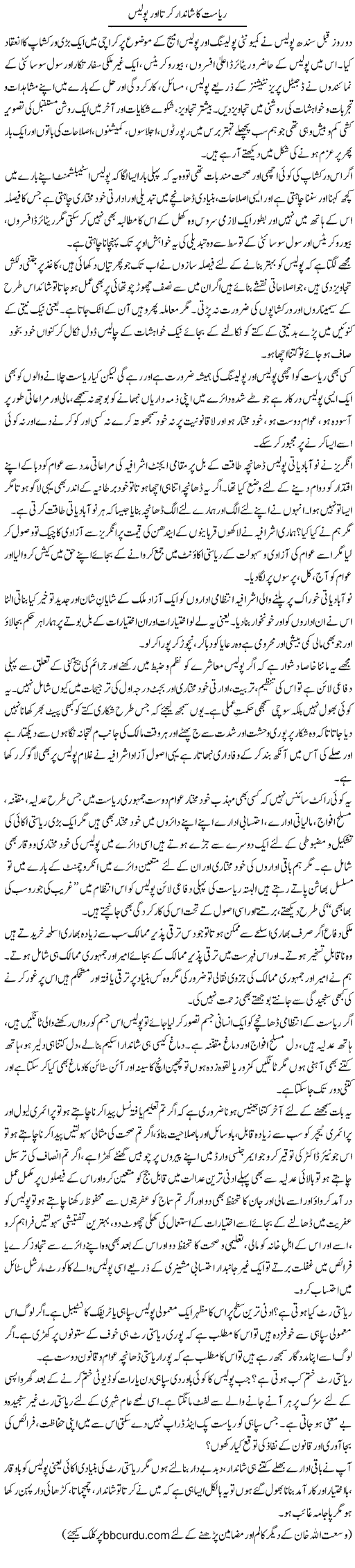 Riyasat Ka Shandaar Kurta Aur Police | Wusat Ullah Khan | Daily Urdu Columns