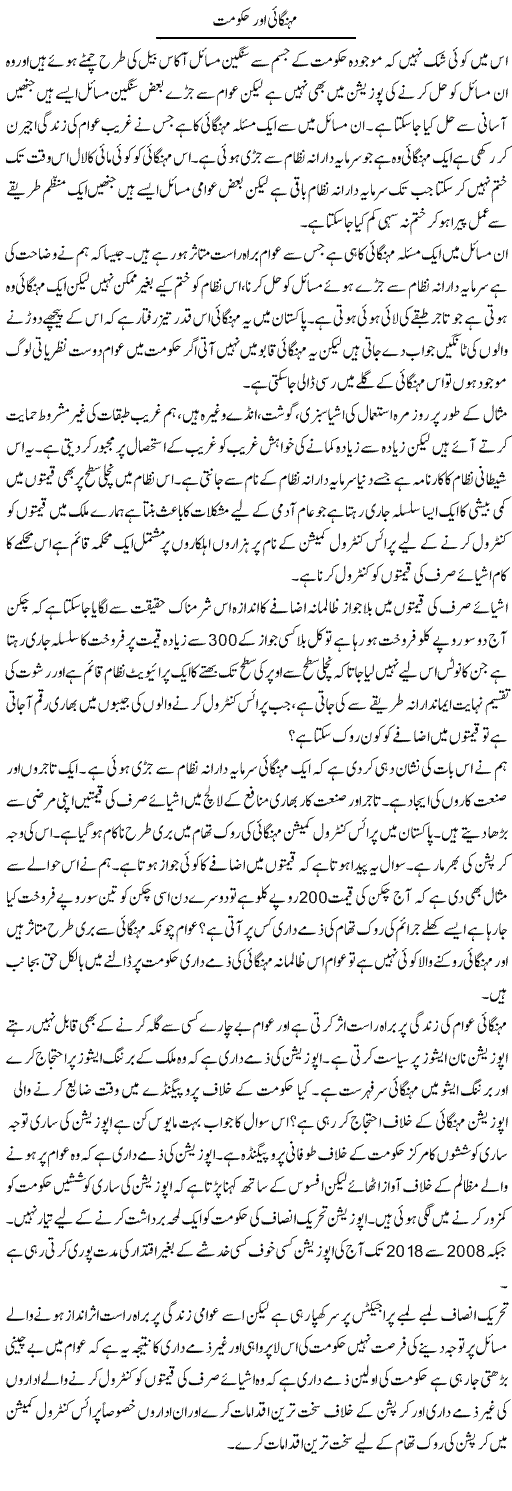 Mehangai Aur Hukumat | Zahir Akhter Bedi | Daily Urdu Columns