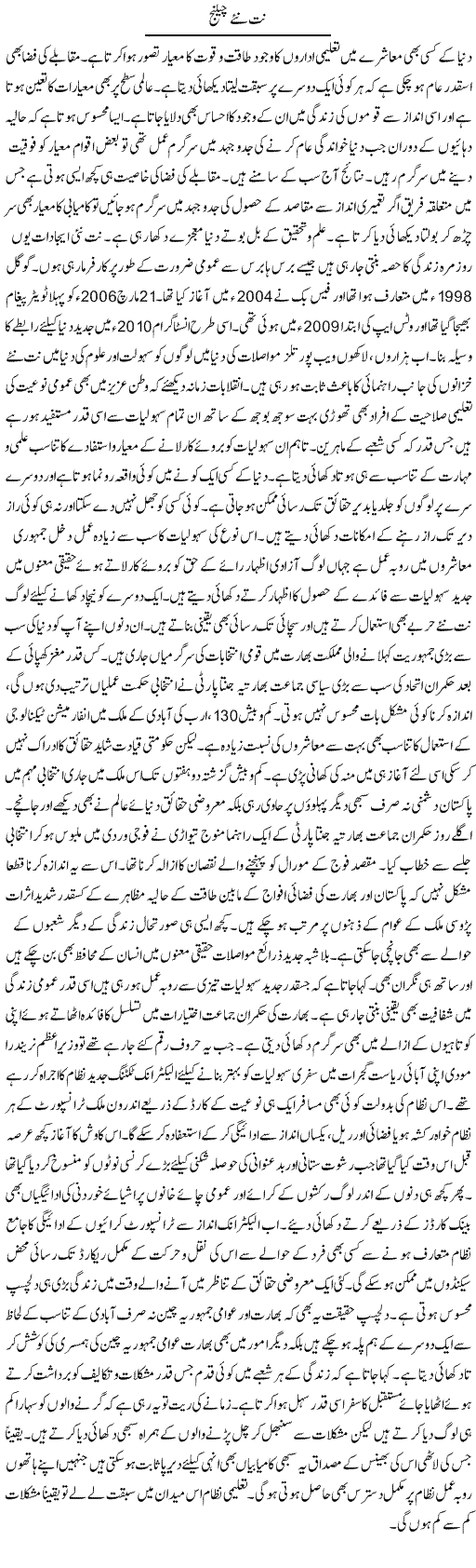 Nit Naye Challenge | Muhammad Haroon | Daily Urdu Columns