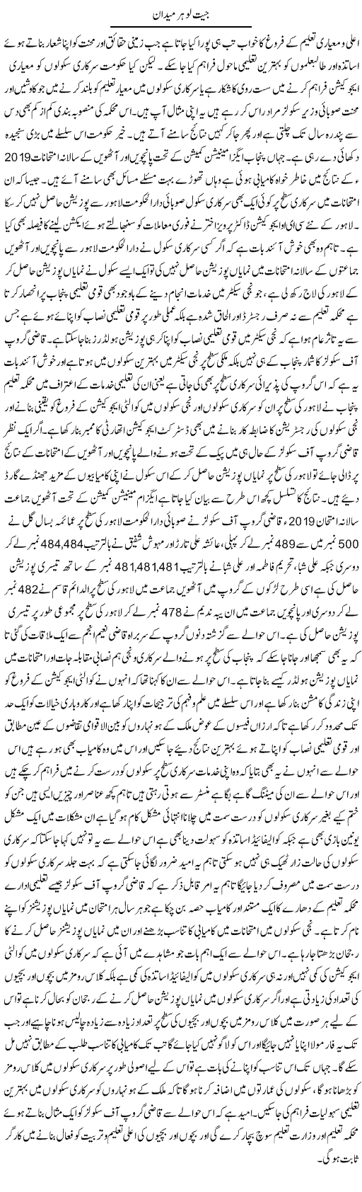 Jeet Lo Har Maidan | Yousaf Abbasi | Daily Urdu Columns