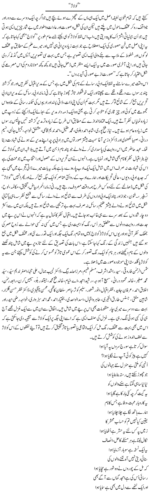Kolaz | Amjad Islam Amjad | Daily Urdu Columns