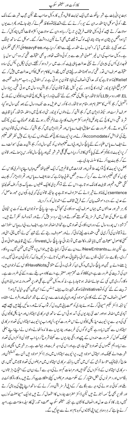 Kala Coat Aur Stethoscope | Hameed Ahmad Sethi | Daily Urdu Columns