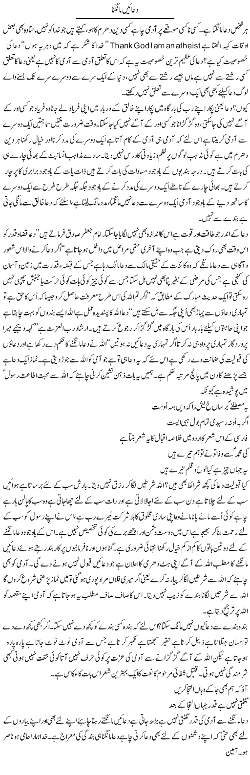 Duayen Mangna | Musa Raza Afandi | Daily Urdu Columns