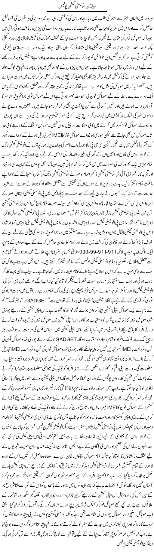 Welldone Investigation Police | Syed Musharraf Shah | Daily Urdu Columns