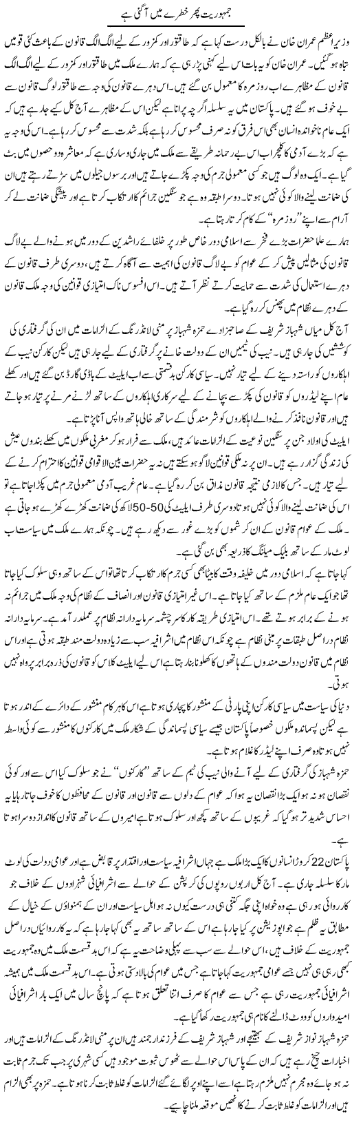 Jamhuriat Phir Khatre Mein Aa Gayi Hai | Zahir Akhter Bedi | Daily Urdu Columns