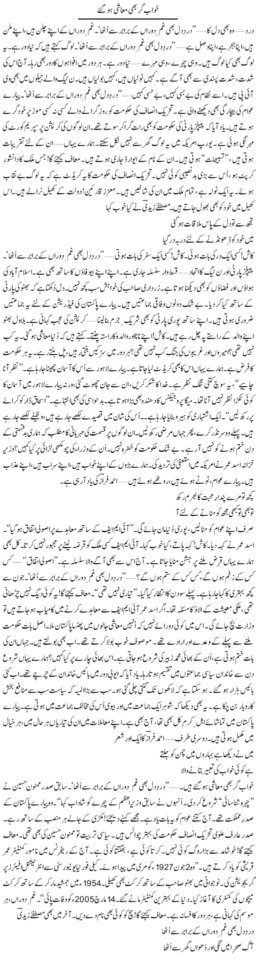 Khwab Gar Bhi Muashi Ho Gaye | Ejaz Hafeez Khan | Daily Urdu Columns