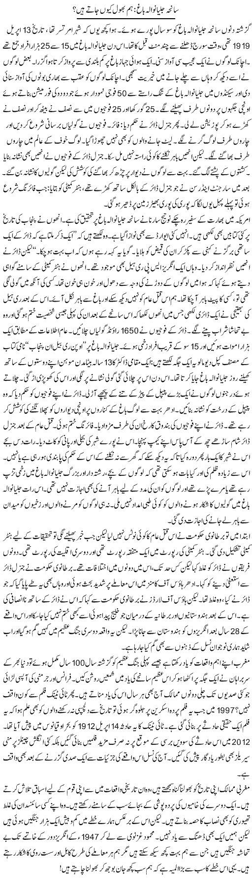 Saneha Jallianwala Bagh: Hum Bhool Kyun Jate Hain? | Ali Ahmad Dhillon | Daily Urdu Columns