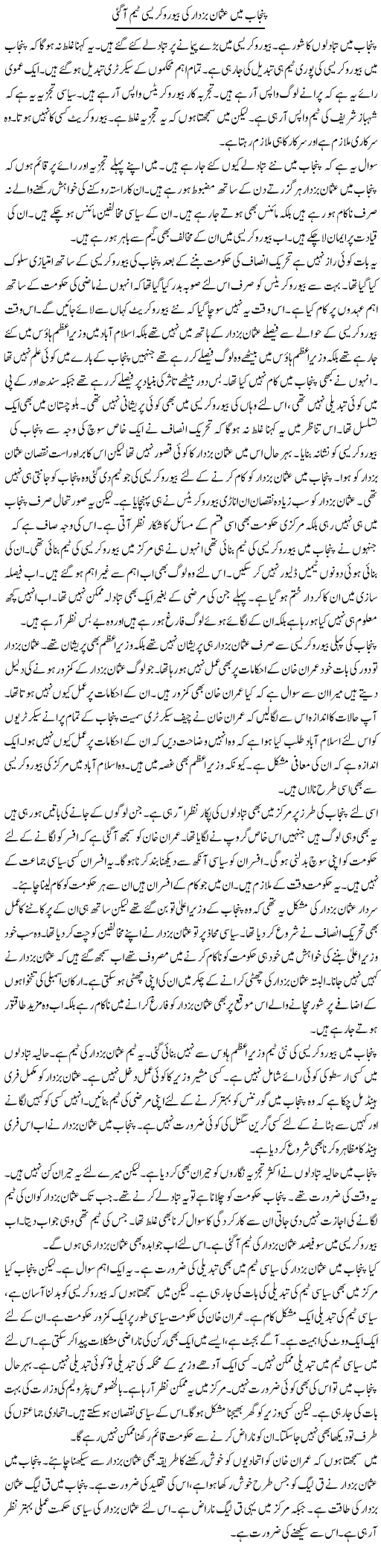 Punjab Mein Usman Buzdar Ki Bureaucracy Team Aagai | Muzamal Suharwardy | Daily Urdu Columns