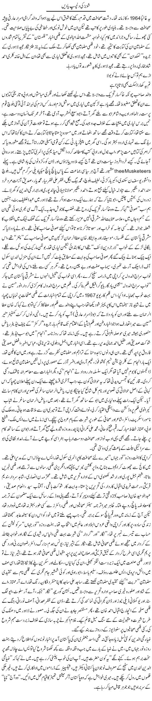 Showbiz Ki Dilchasp Yadein | Nadir Shah Adil | Daily Urdu Columns