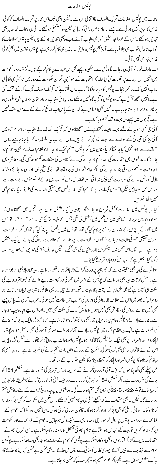 Police Islahaat | Muzamal Suharwardy | Daily Urdu Columns