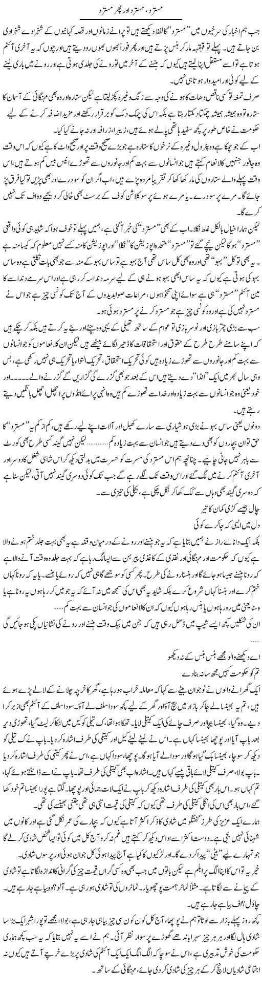 Mustard, Mustard Aur Phir Mustard | Saad Ullah Jan Barq | Daily Urdu Columns