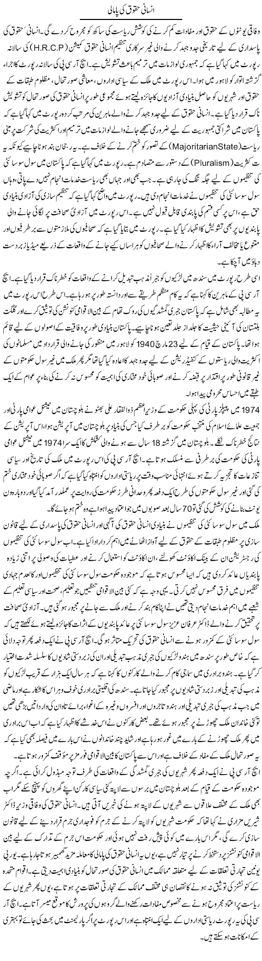 Insani Haqooq Ki Pamali | Tausif Ahmad Khan | Daily Urdu Columns