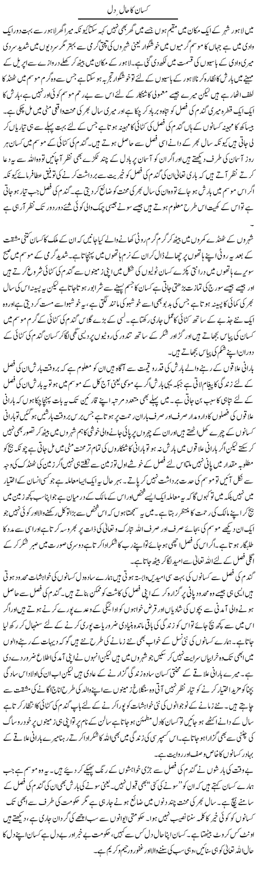 Kisan Ka Haal Dil | Abdul Qadir Hassan | Daily Urdu Columns