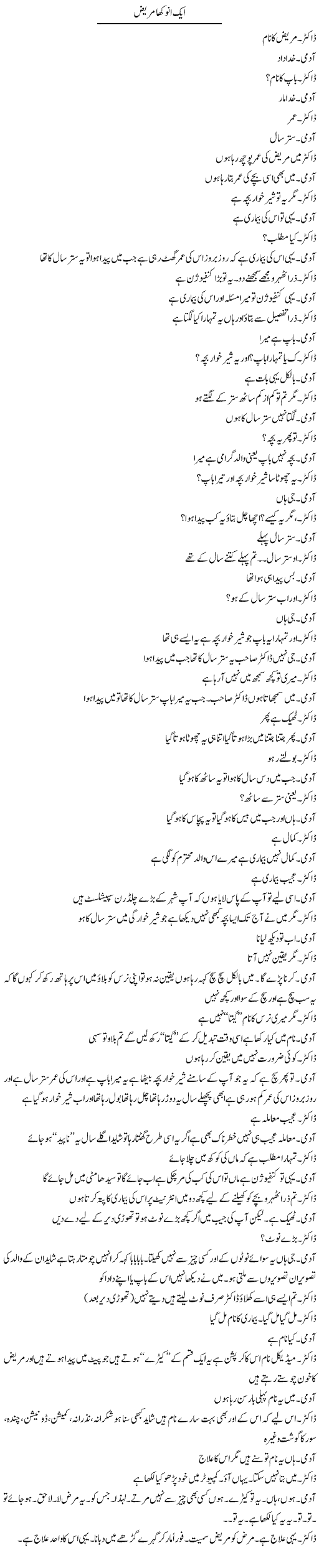 Aik Anokha Mareez | Saad Ullah Jan Barq | Daily Urdu Columns