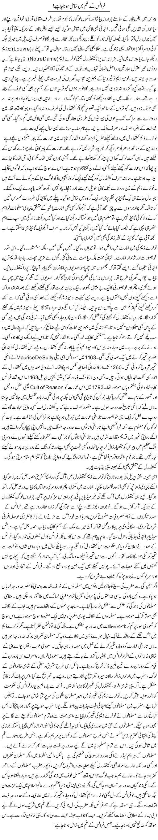 France Ke Gham Mein Shamil Hona Chahiye | Rao Manzar Hayat | Daily Urdu Columns