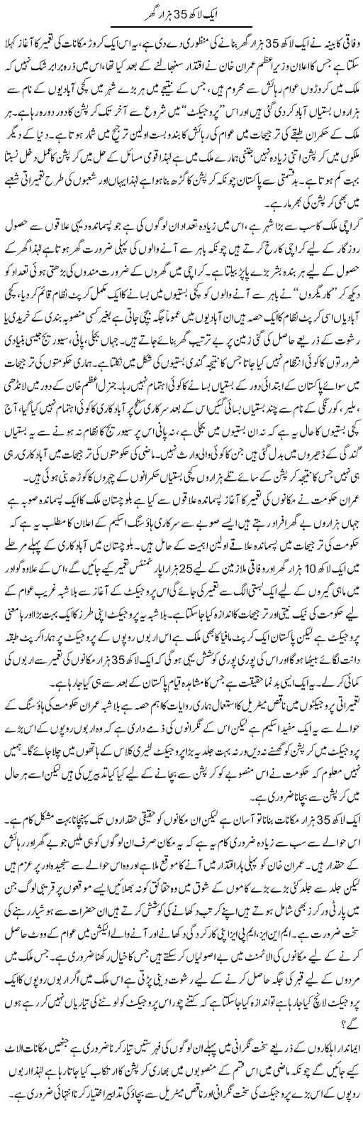 Aik Lakh 35 Hazar Ghar | Zahir Akhter Bedi | Daily Urdu Columns