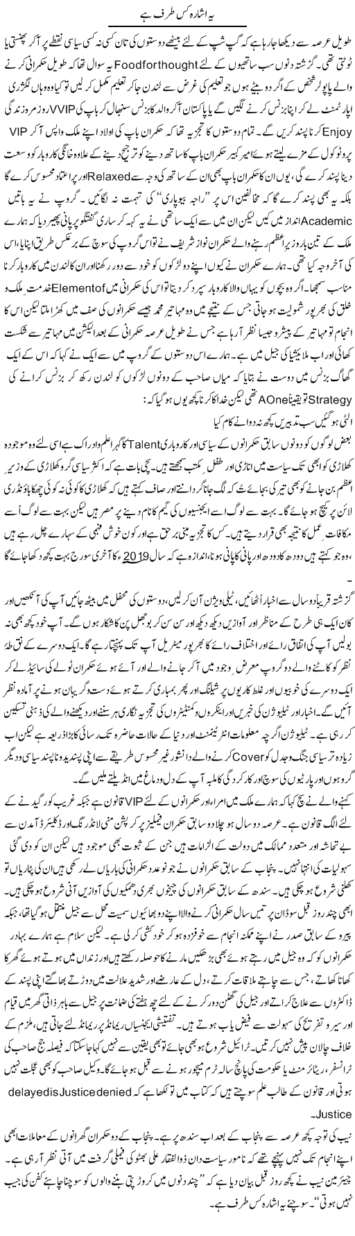 Ye Ishara Kis Taraf Hai | Hameed Ahmad Sethi | Daily Urdu Columns