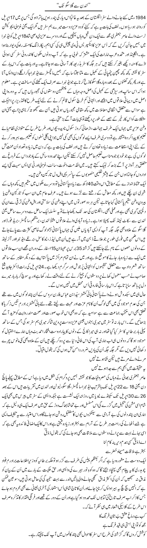 London Se Glasco Tak | Amjad Islam Amjad | Daily Urdu Columns