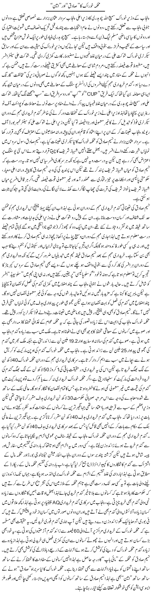 Mehkma Khorak Ka Sadiq Aur Ameen | Rizwan Asif | Daily Urdu Columns