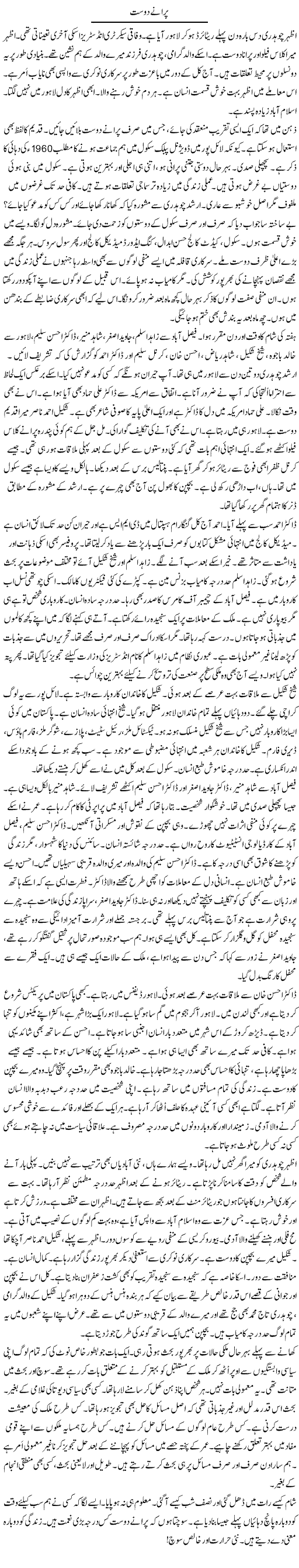 Purane Dost (2) | Rao Manzar Hayat | Daily Urdu Columns