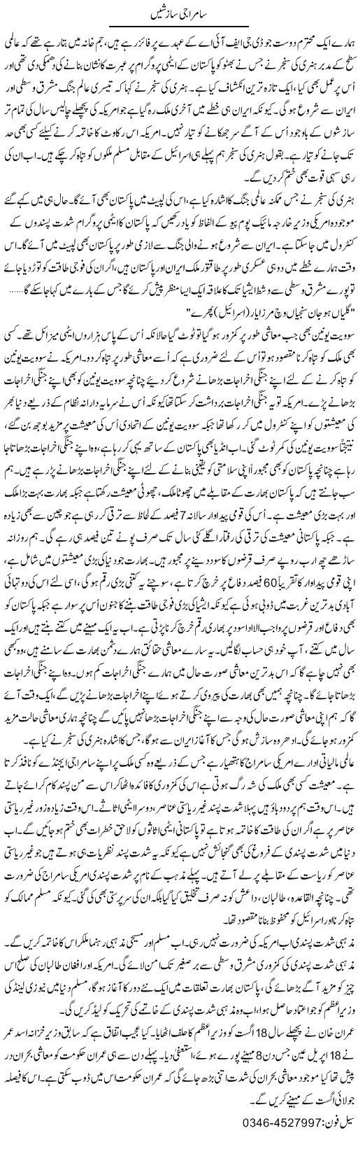 Samraji Sazishain | Zamurd Naqvi | Daily Urdu Columns