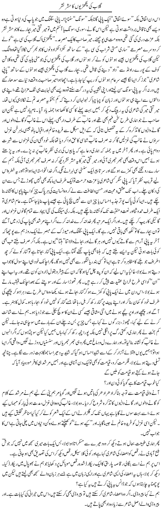 Gulab Ki Pankhariyon Ka Hashar Nashar | Saad Ullah Jan Barq | Daily Urdu Columns