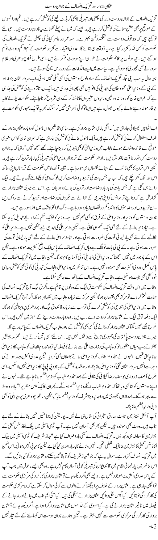 Usman Buzdar Aur Tehreek Insaf Ke Nadaan Dost | Muzamal Suharwardy | Daily Urdu Columns