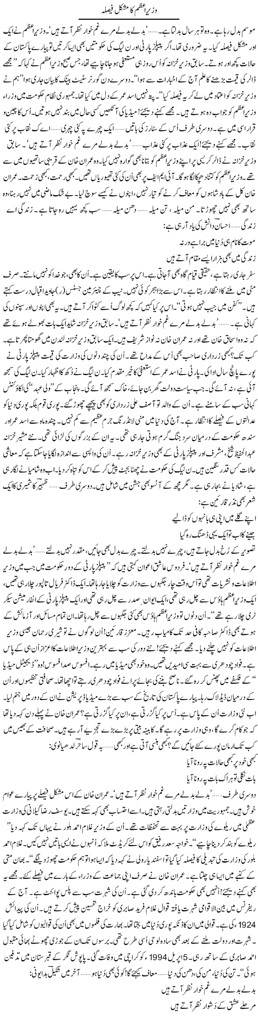 Wazir e Azam Ka Mushkil Faisla | Ejaz Hafeez Khan | Daily Urdu Columns