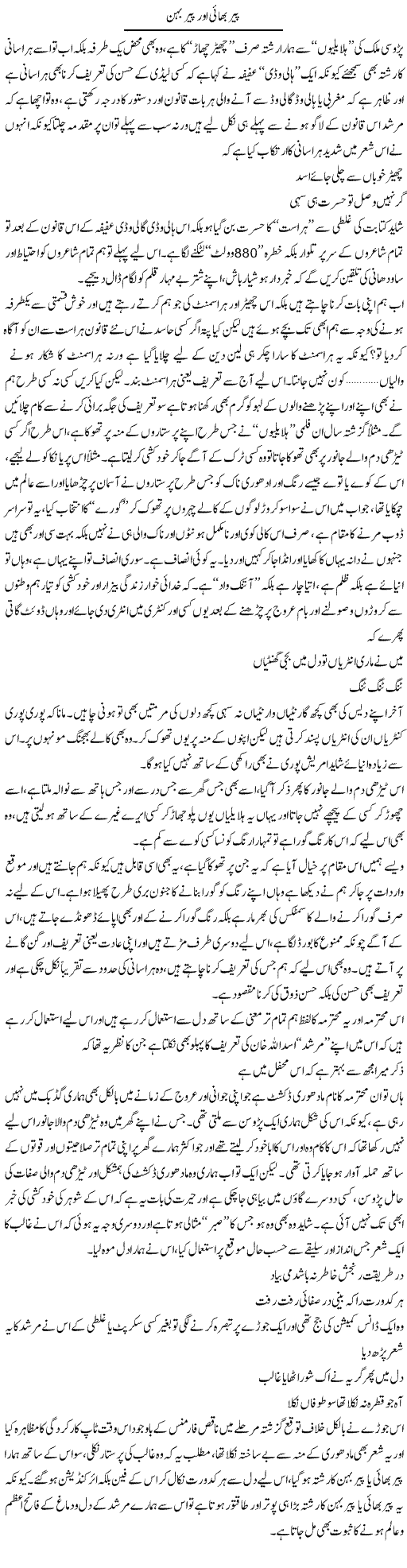 Pir Bhai Aur Pir Behan | Saad Ullah Jan Barq | Daily Urdu Columns