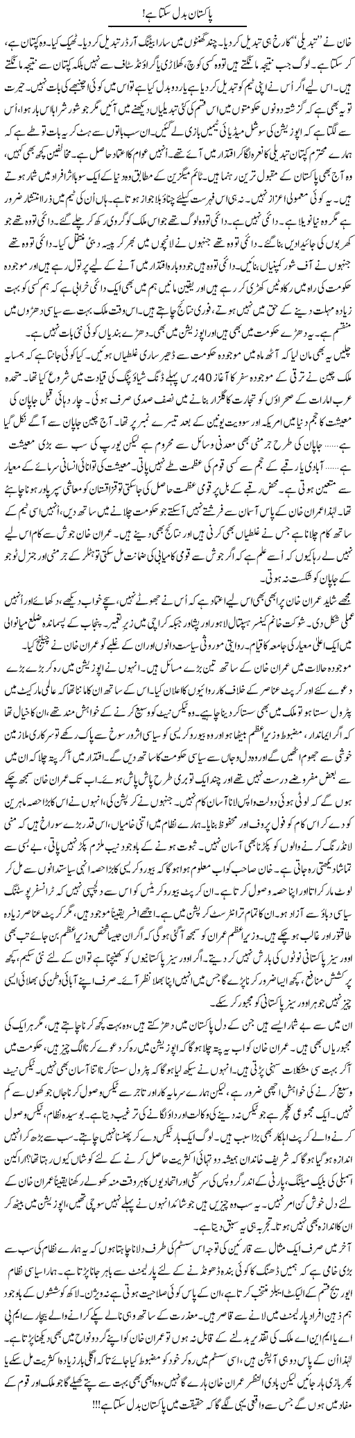 Pakistan Badal Sakta Hai | Ali Ahmad Dhillon | Daily Urdu Columns