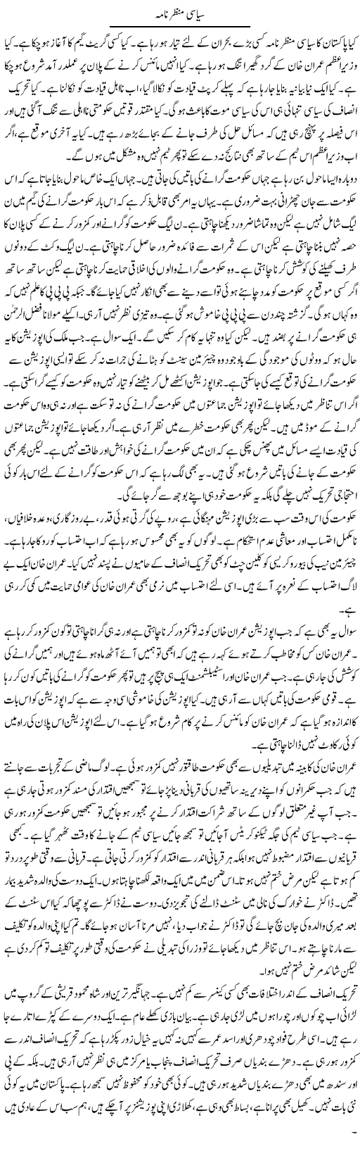 Siyasi Manzernama | Muzamal Suharwardy | Daily Urdu Columns